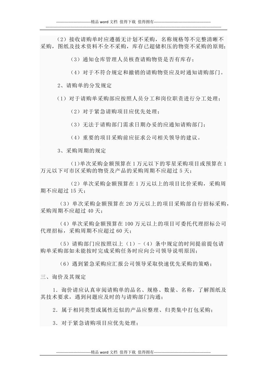 公司采购流程管理制度.docx_第3页