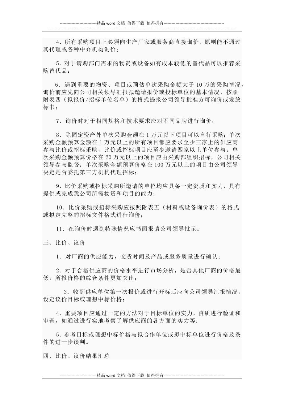 公司采购流程管理制度.docx_第4页