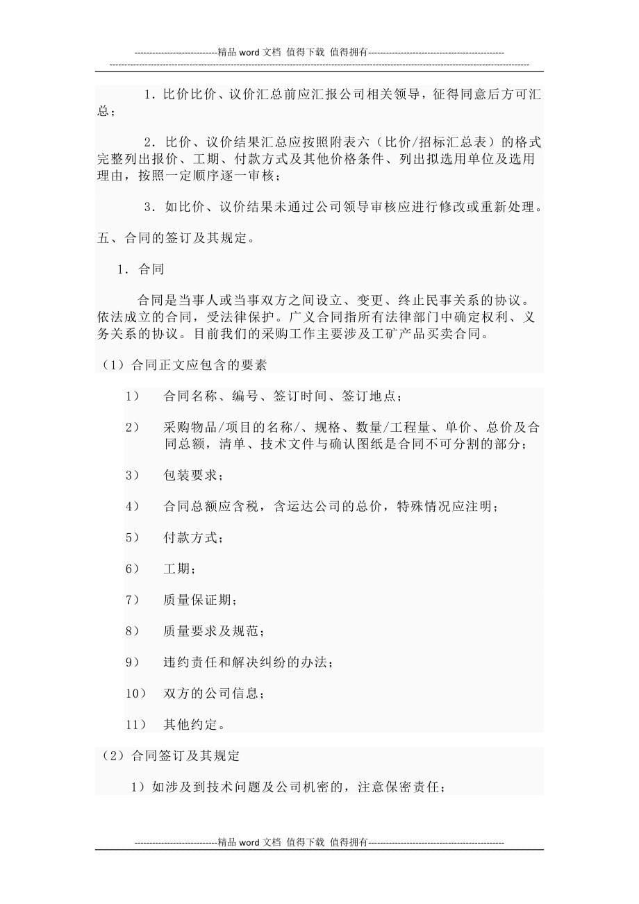 公司采购流程管理制度.docx_第5页