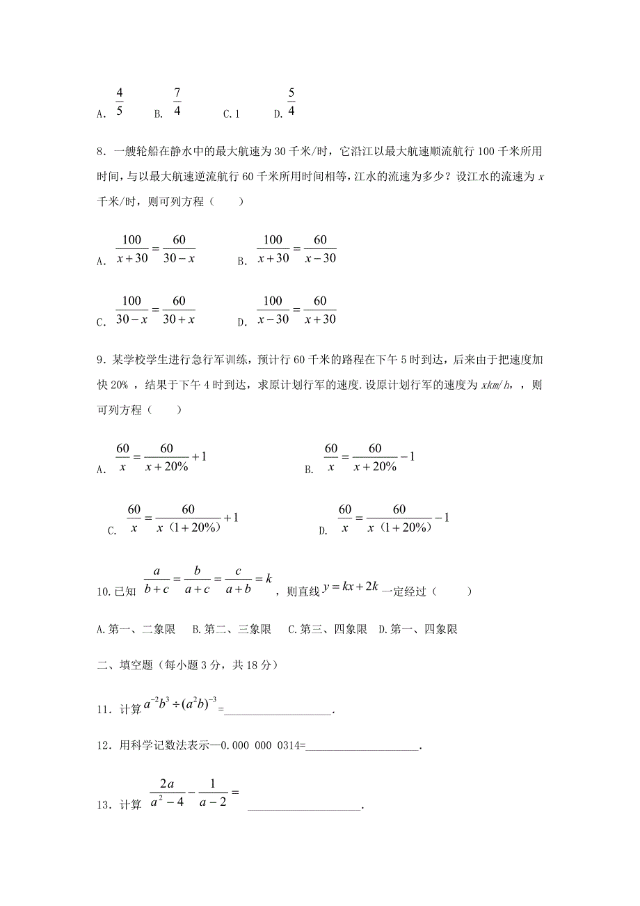 2015春七年级数学下册 9.3《分式方程》习题2 （新版）沪科版_第2页