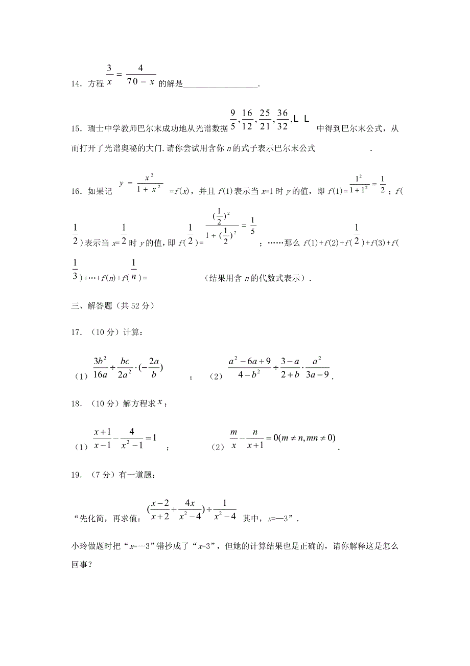 2015春七年级数学下册 9.3《分式方程》习题2 （新版）沪科版_第3页