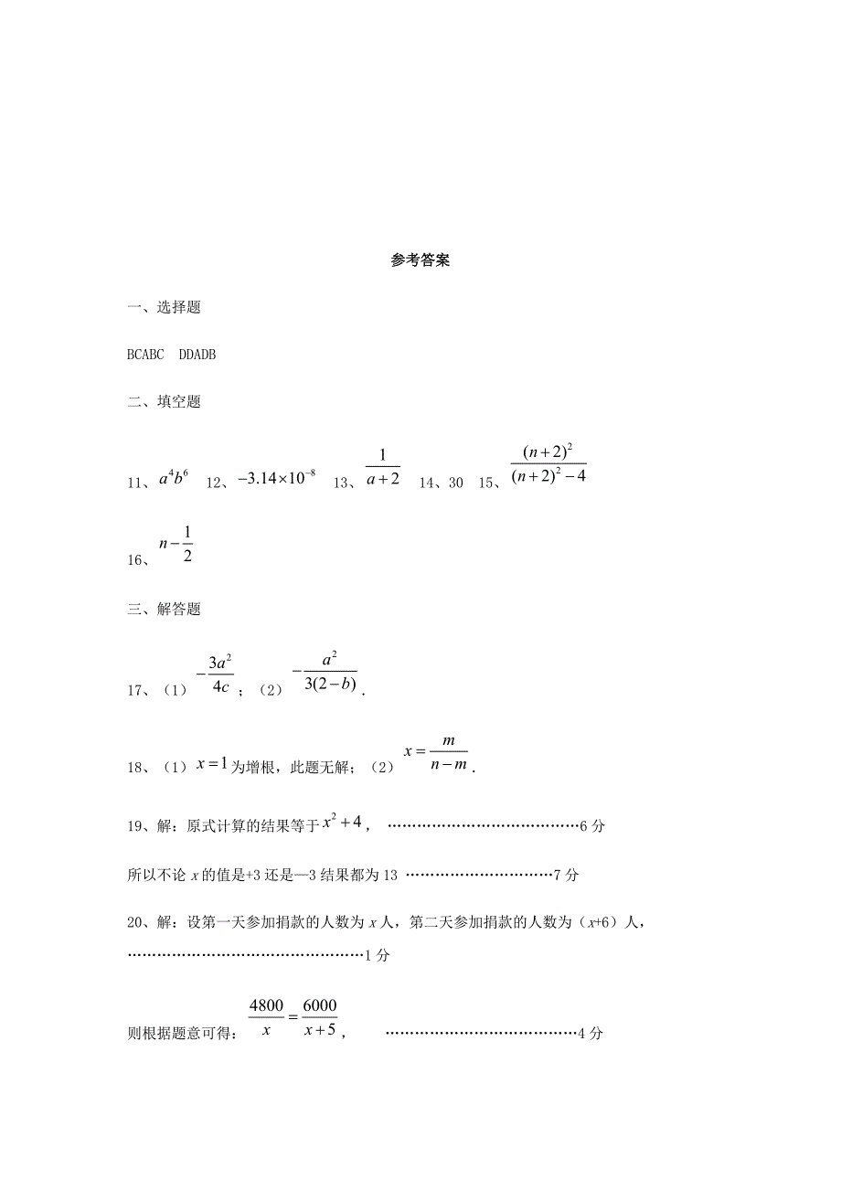 2015春七年级数学下册 9.3《分式方程》习题2 （新版）沪科版_第5页