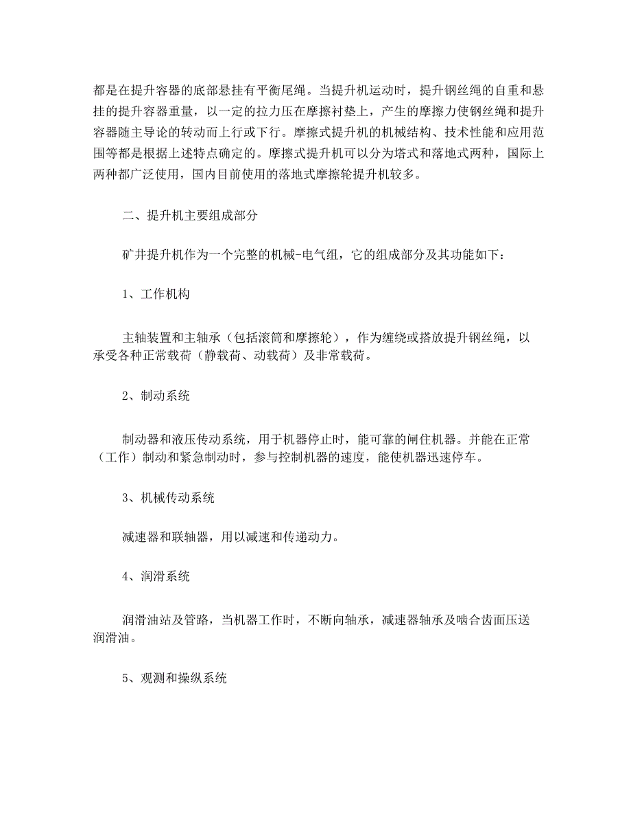 矿井提升机基础知识教案(机械部分)_第2页