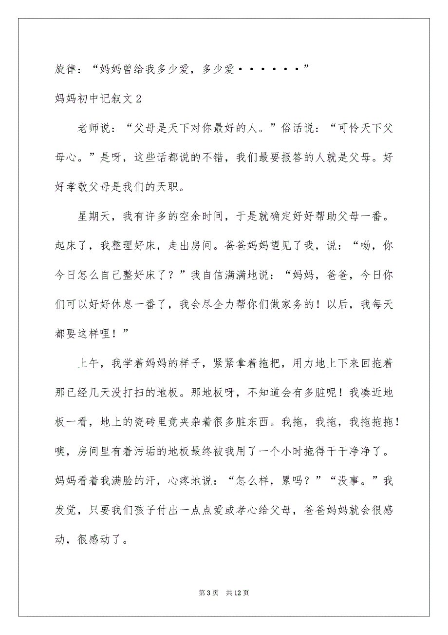 妈妈初中记叙文_第3页