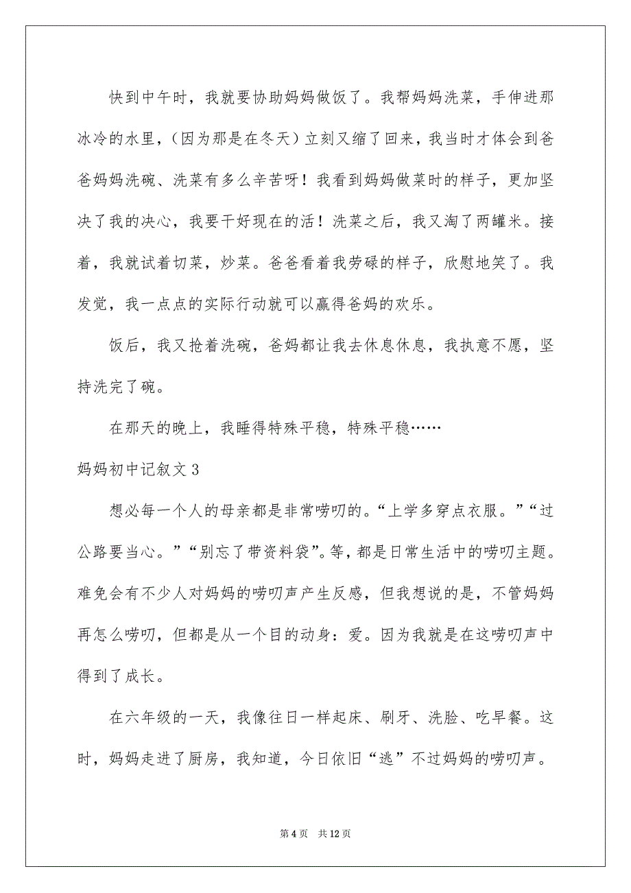 妈妈初中记叙文_第4页