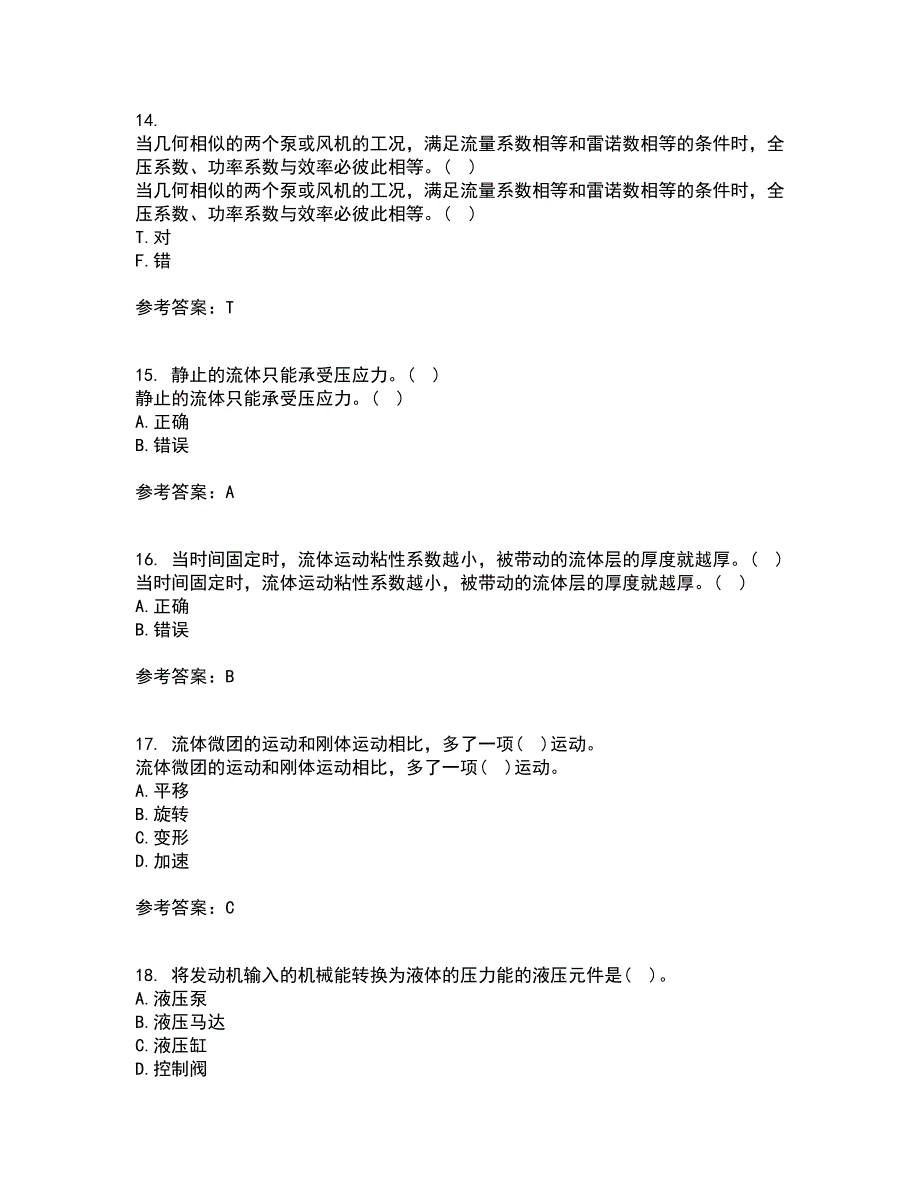 大连理工大学21秋《流体输配管网》平时作业二参考答案99_第4页