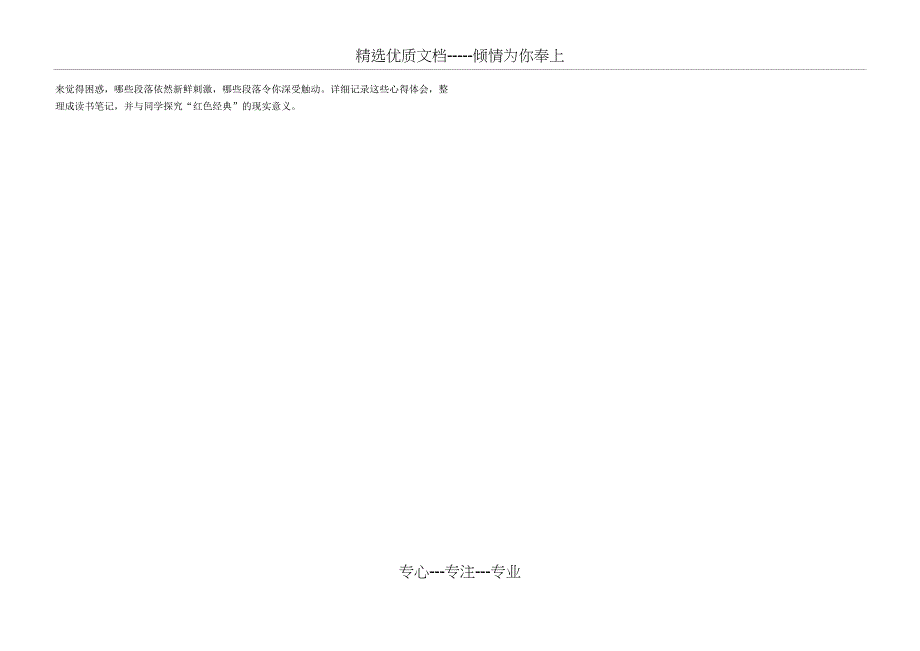 《钢铁是怎样炼成的》阅读计划(共4页)_第4页