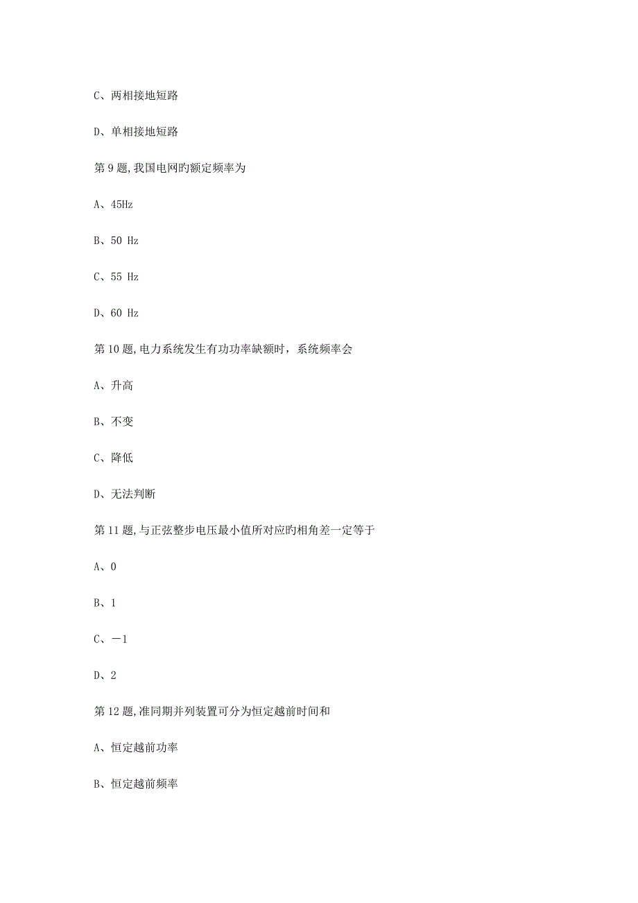 2023年四川大学电力系统自动装置秋在线作业1_第3页