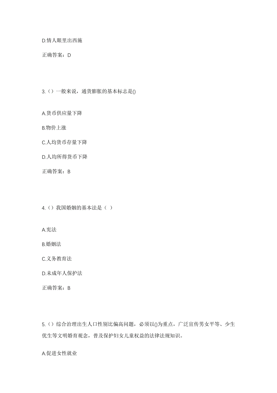 2023年四川省资阳市安岳县镇子镇狮子坝村社区工作人员考试模拟题及答案_第2页