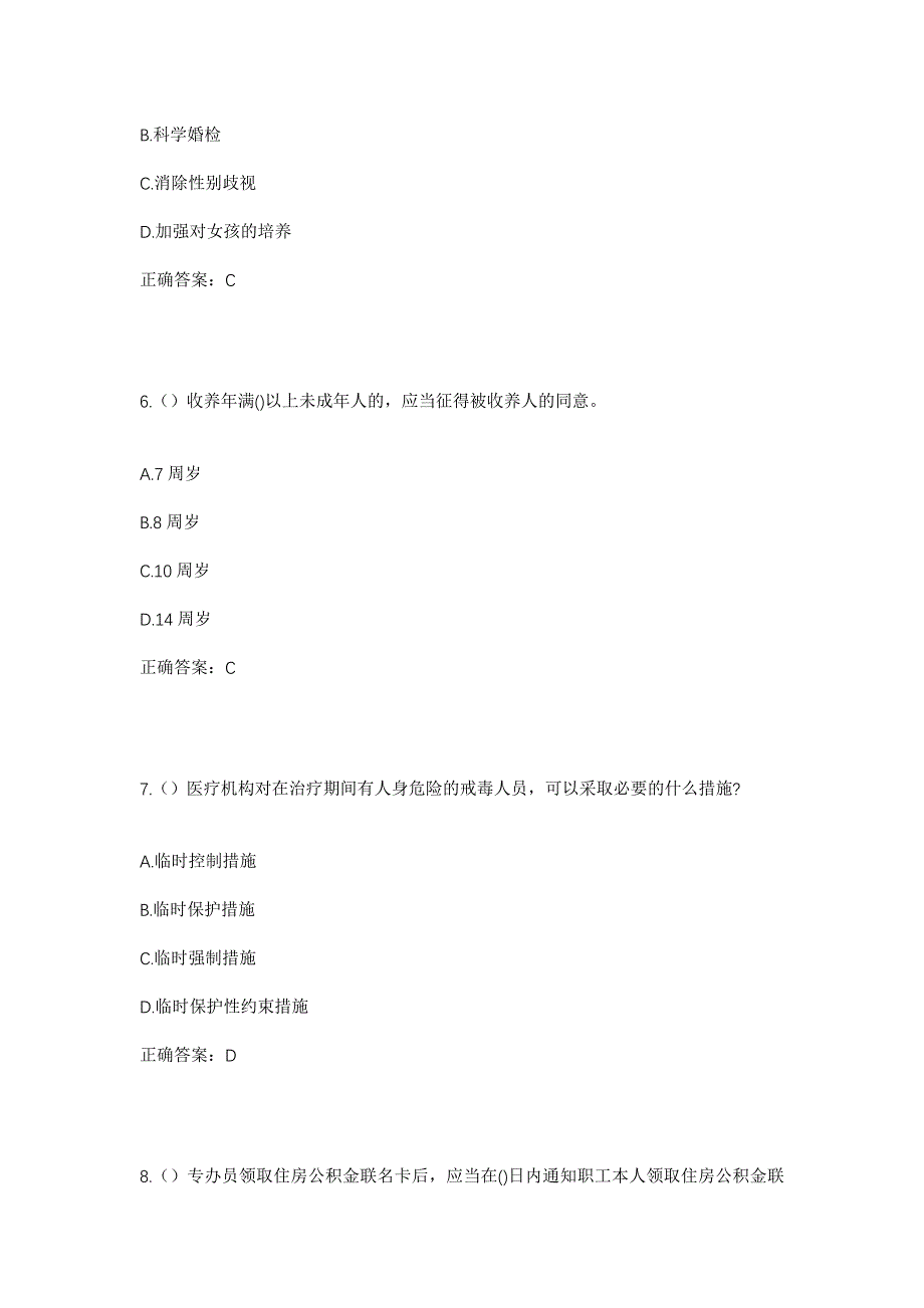 2023年四川省资阳市安岳县镇子镇狮子坝村社区工作人员考试模拟题及答案_第3页