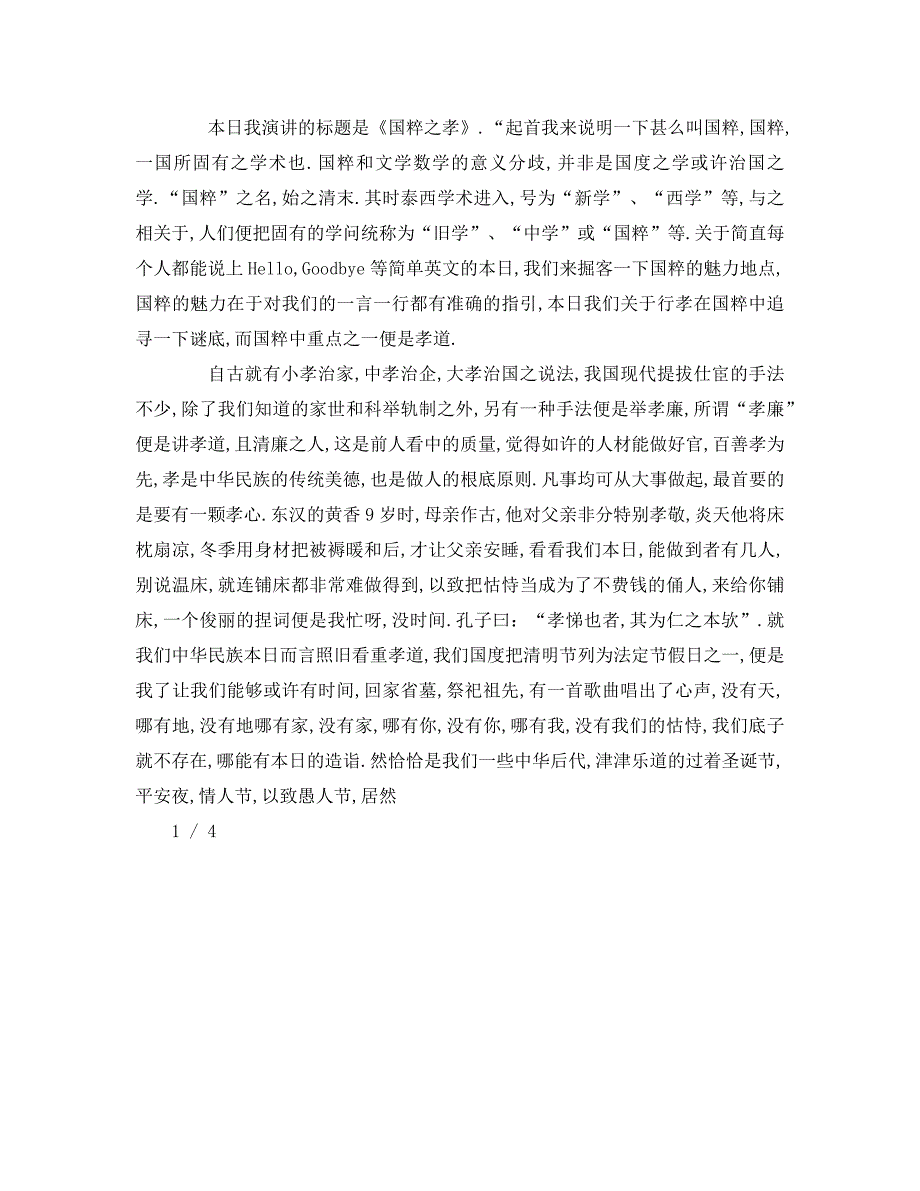 读书月参考发言稿 .doc_第4页