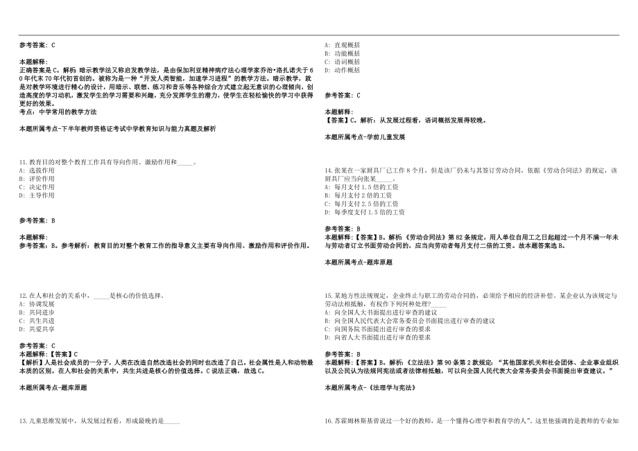 2022年03月2022江苏如东县选聘高层次优秀教育人才10人网笔试参考题库含答案解析篇_第3页