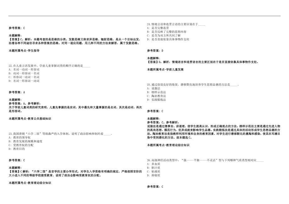 2022年03月2022江苏如东县选聘高层次优秀教育人才10人网笔试参考题库含答案解析篇_第5页