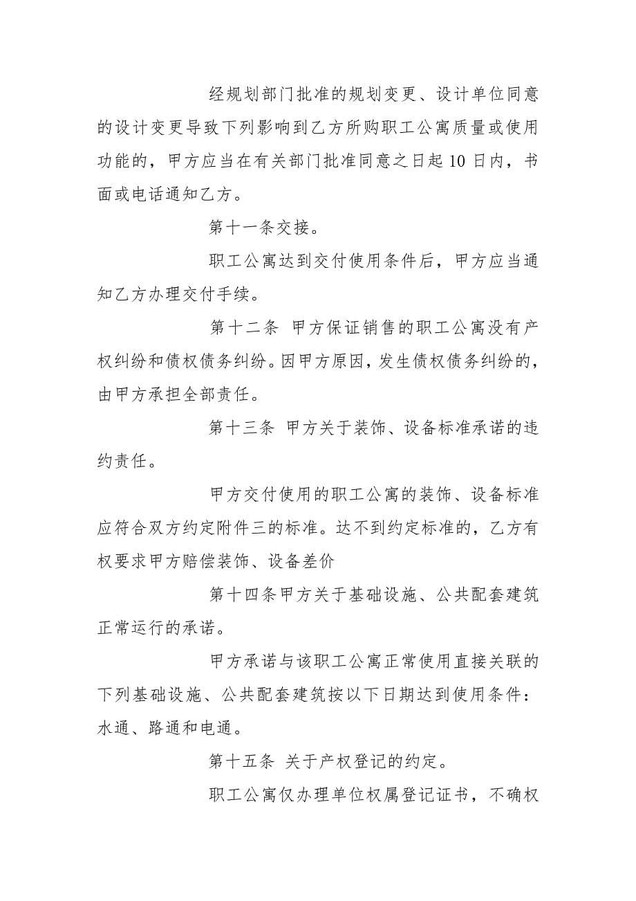 单位购房合同范本.docx_第5页