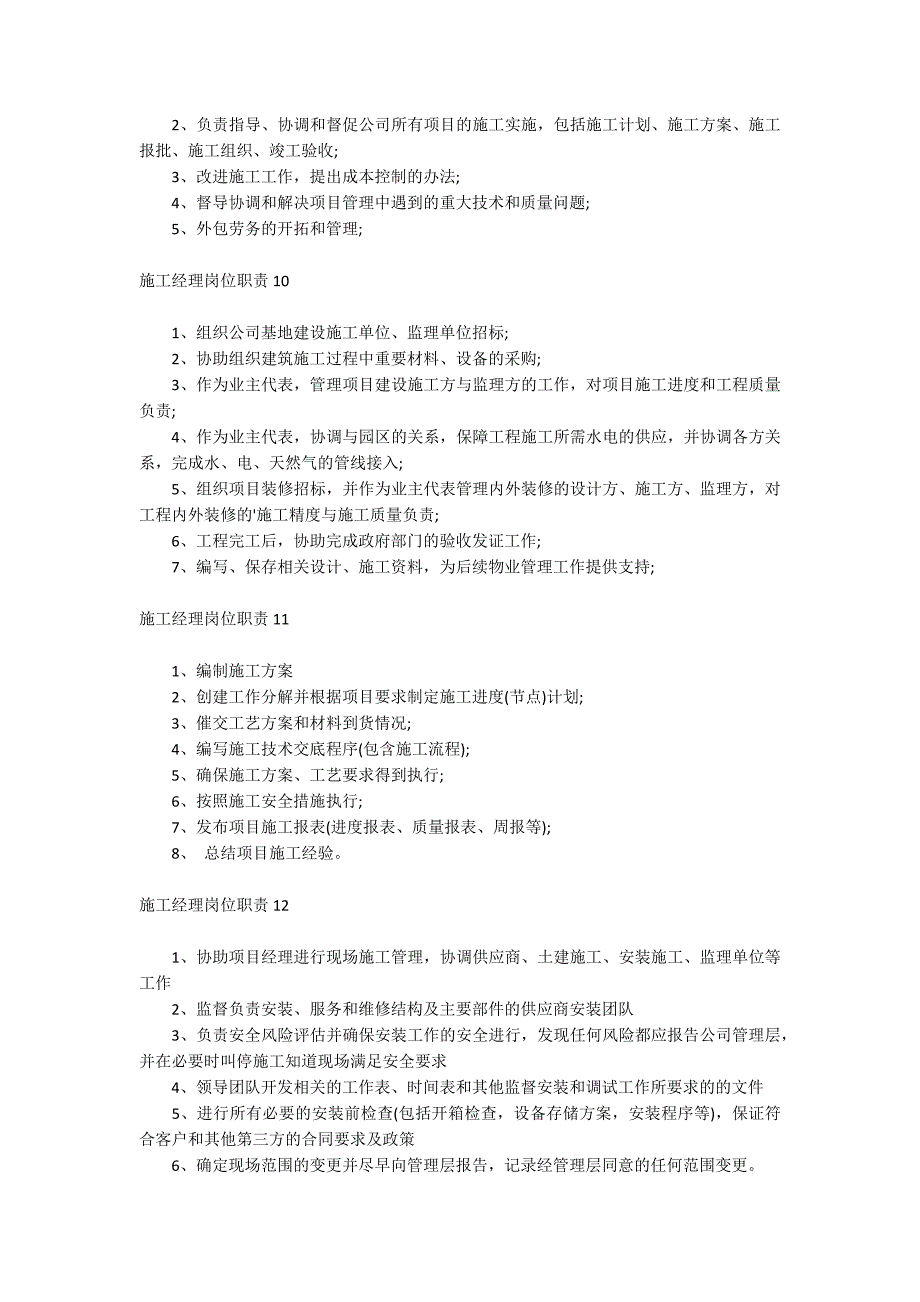 施工经理岗位职责_第4页