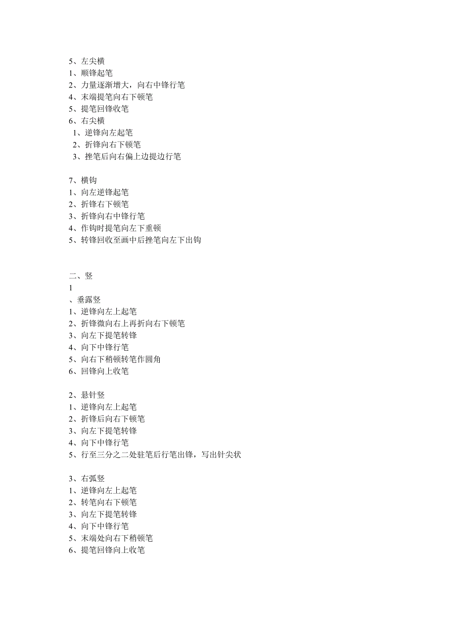 软笔书法教案.doc_第2页