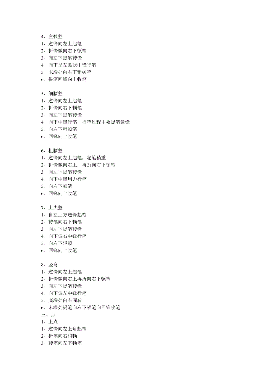 软笔书法教案.doc_第3页