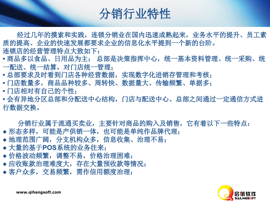 启航软件分销行业应用方案_第4页