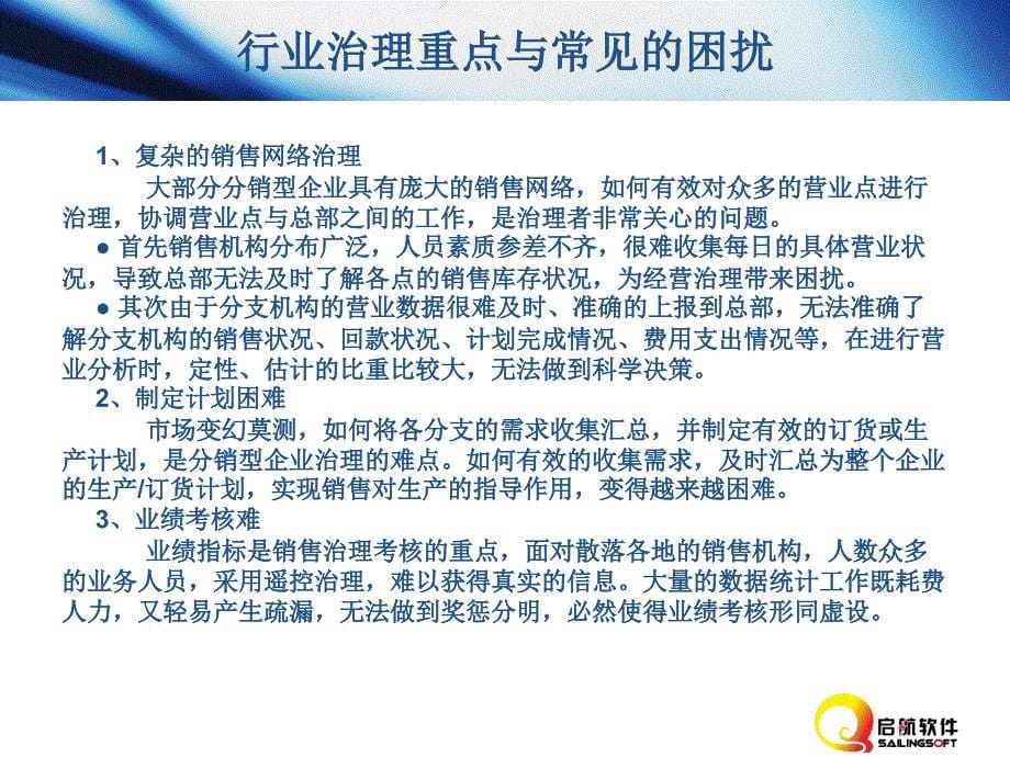 启航软件分销行业应用方案_第5页