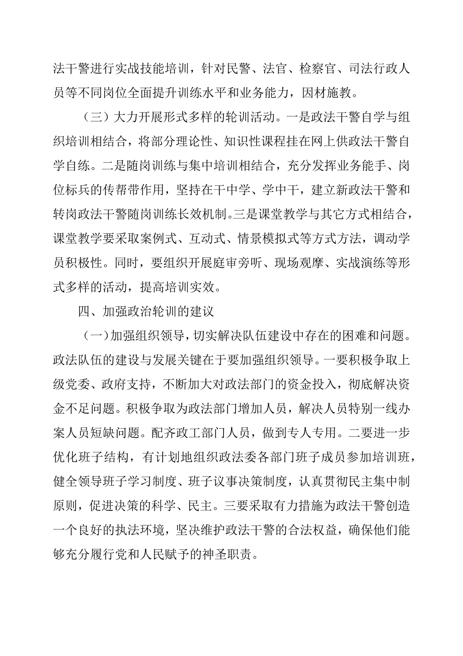 市委政法委对完善政治轮训制度的调研报告.docx_第4页