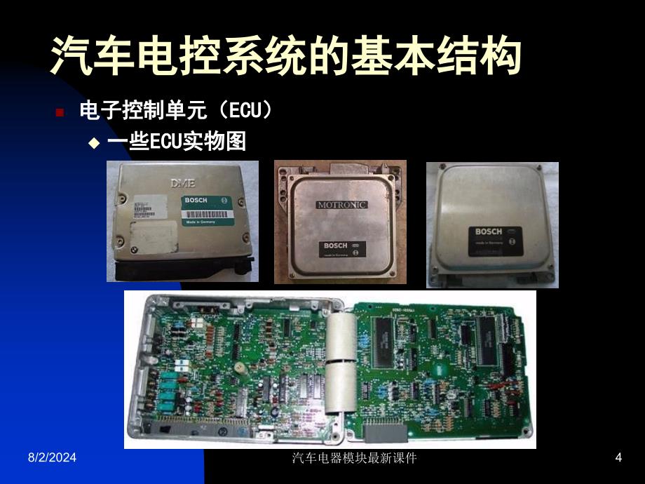 汽车电器模块最新课件_第4页