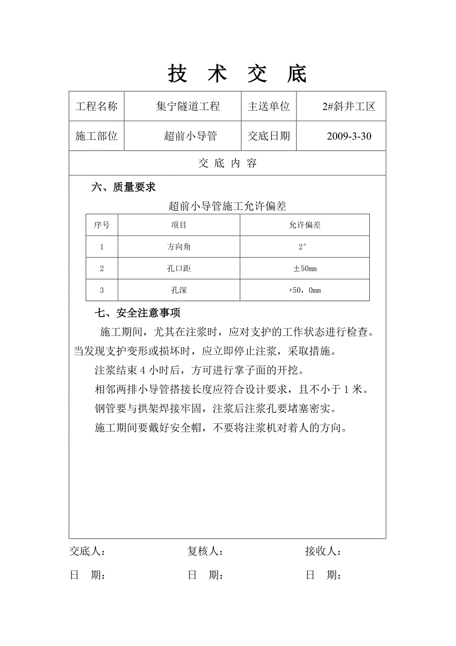 技术交底(小导管).doc_第3页