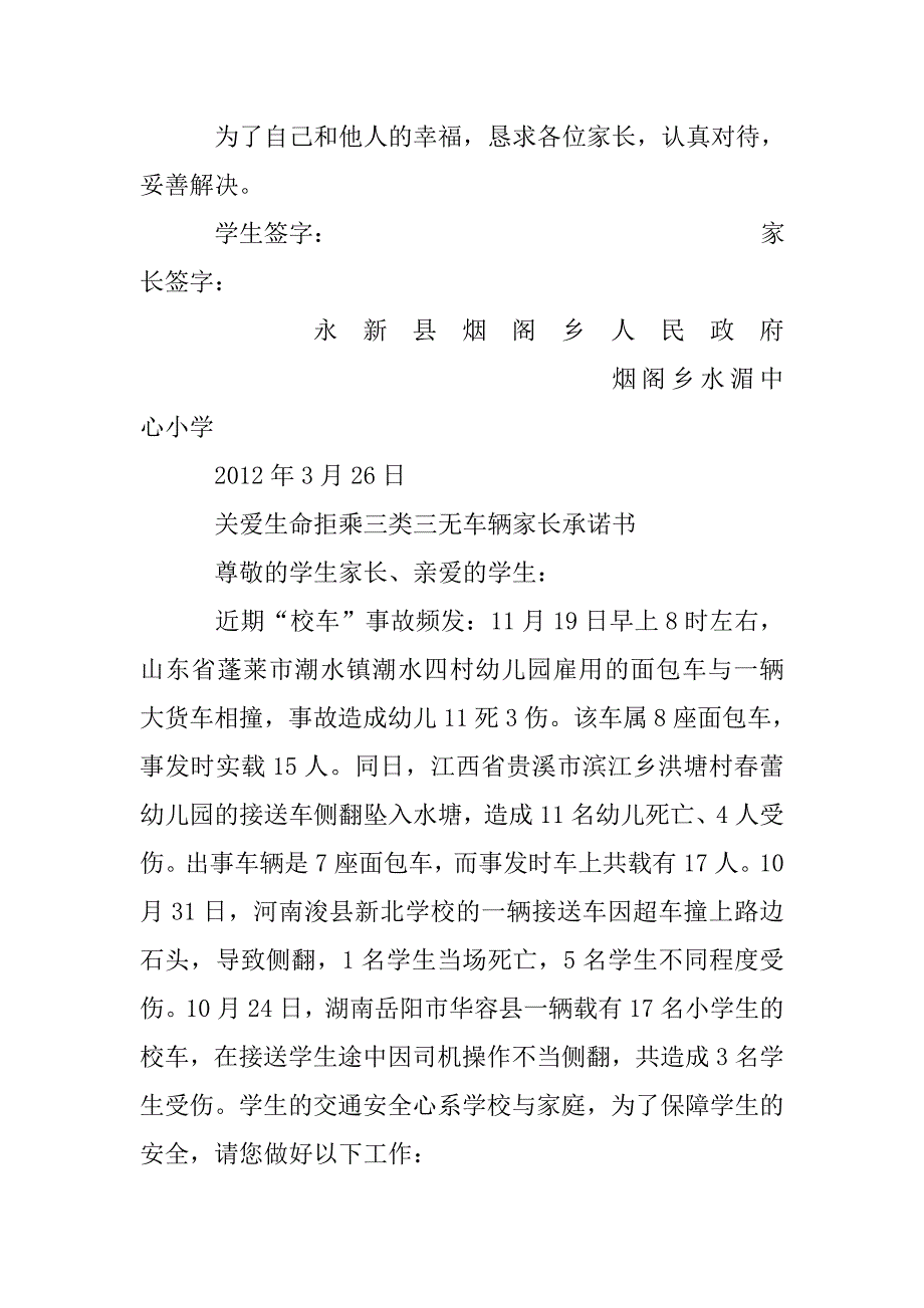 中小学生不乘坐三无车辆承诺书_第2页