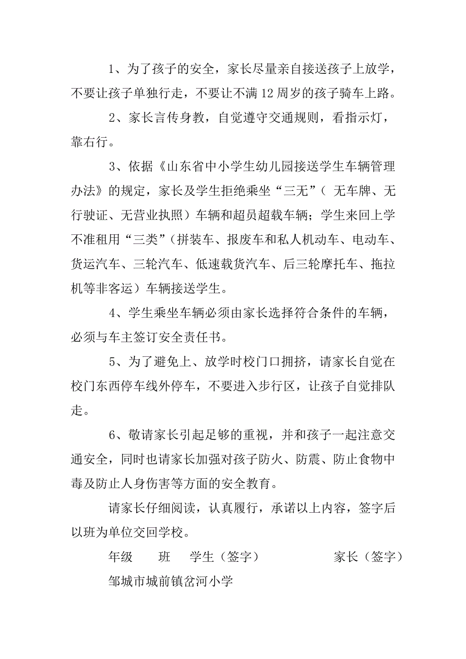 中小学生不乘坐三无车辆承诺书_第3页