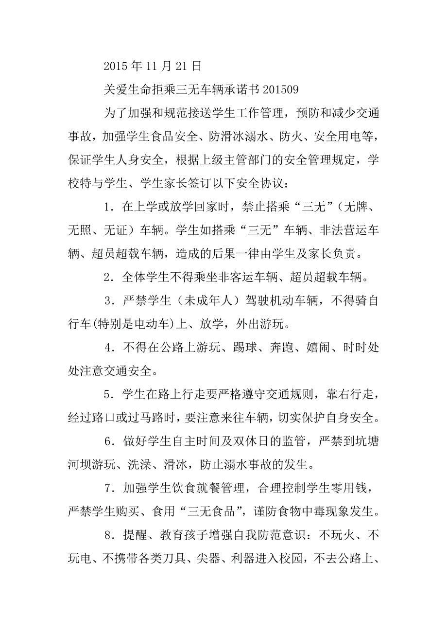 中小学生不乘坐三无车辆承诺书_第4页