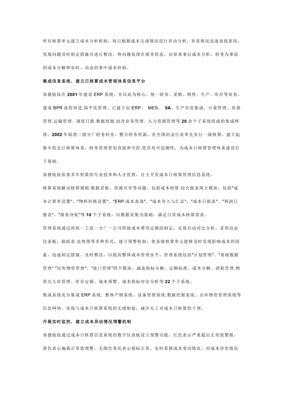 降成本从精细核算开始_第4页