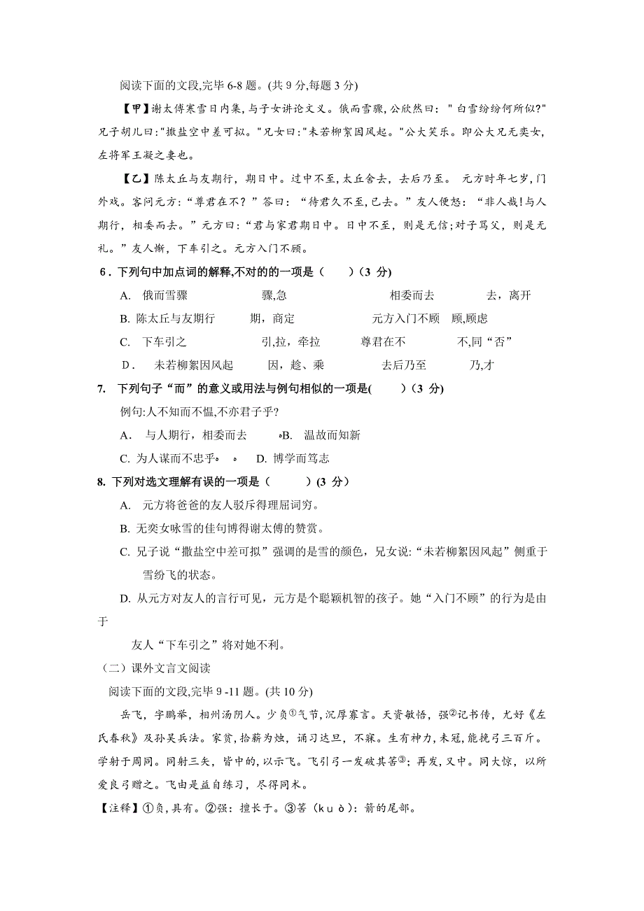 【初中语文】山东省济南市历城区-上学期期中考试七年级语文试卷-人教版_第2页