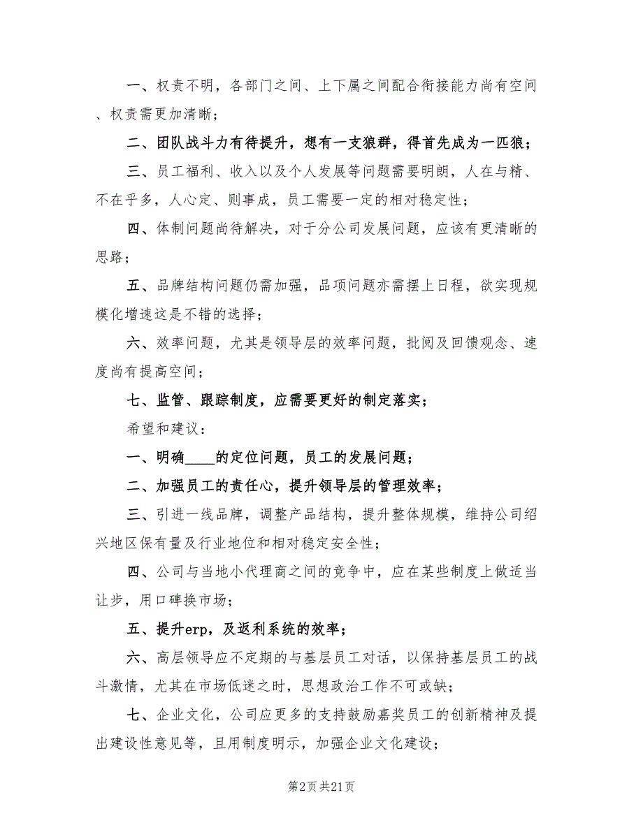 销售经理4月份工作总结(8篇)_第2页