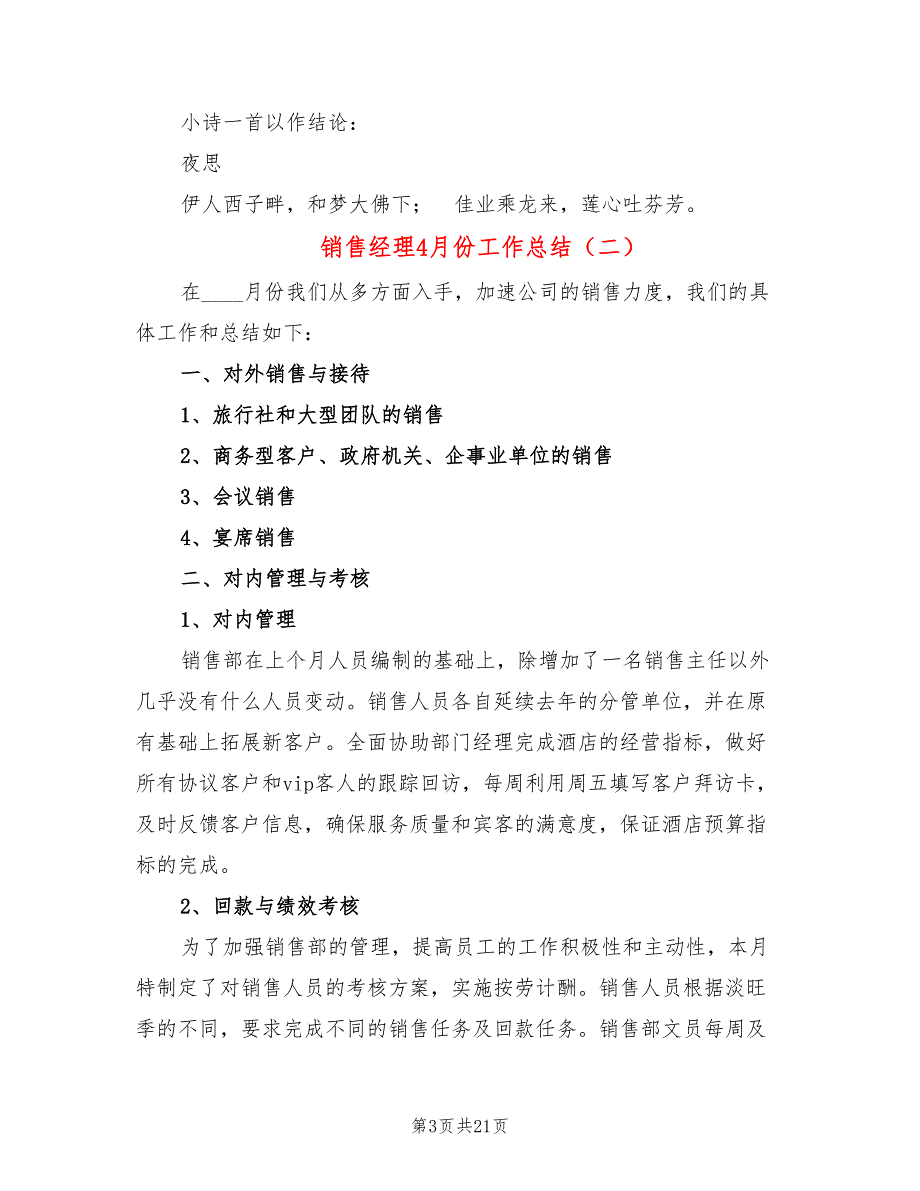 销售经理4月份工作总结(8篇)_第3页