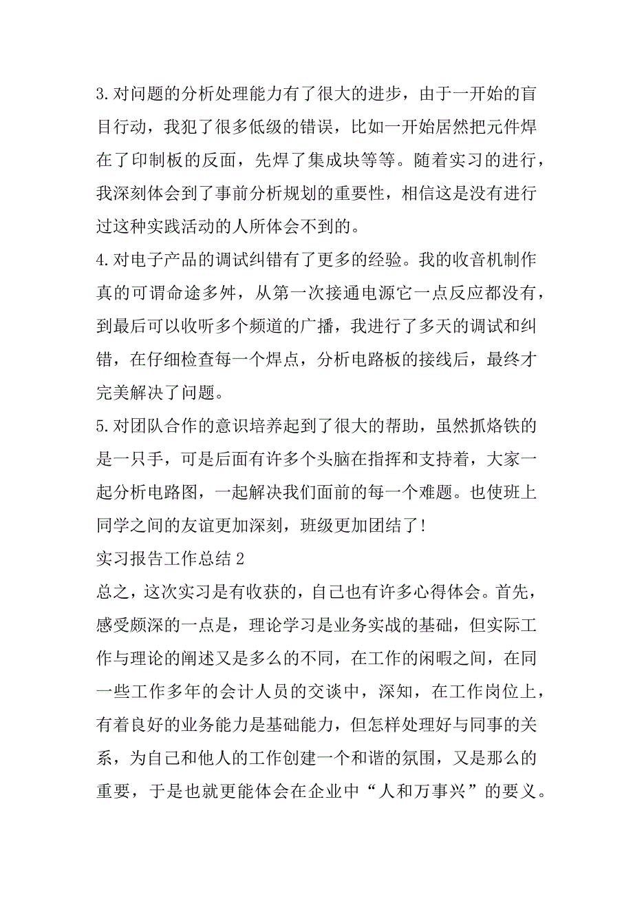 2023年实习报告工作总结10篇（全文）_第2页