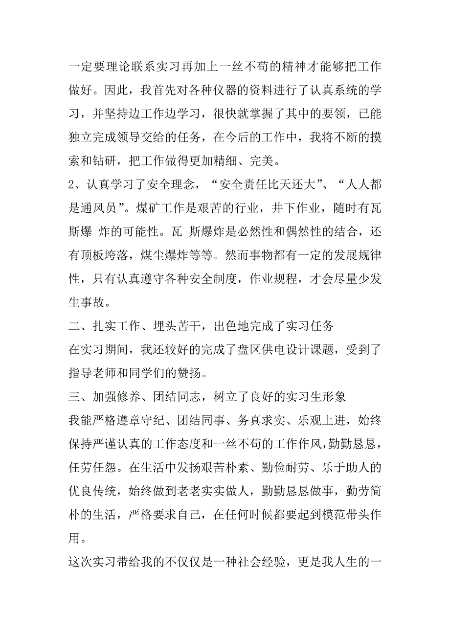 2023年实习报告工作总结10篇（全文）_第5页