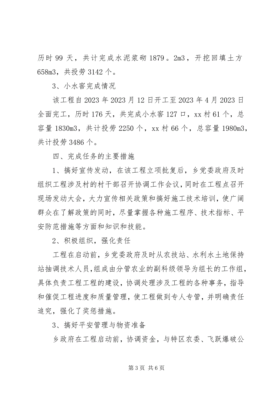 2023年以工代赈坡改梯及水毁工程竣工报告2.docx_第3页