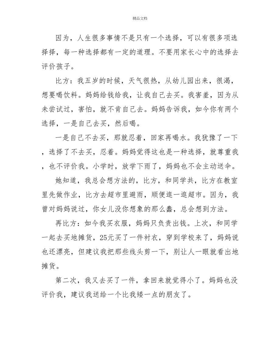 关于家庭教育主题发言稿_第5页