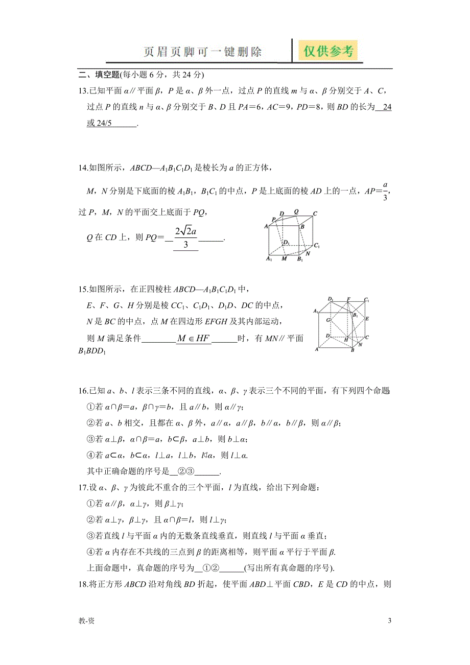 立体几何小题训练教学培训_第3页