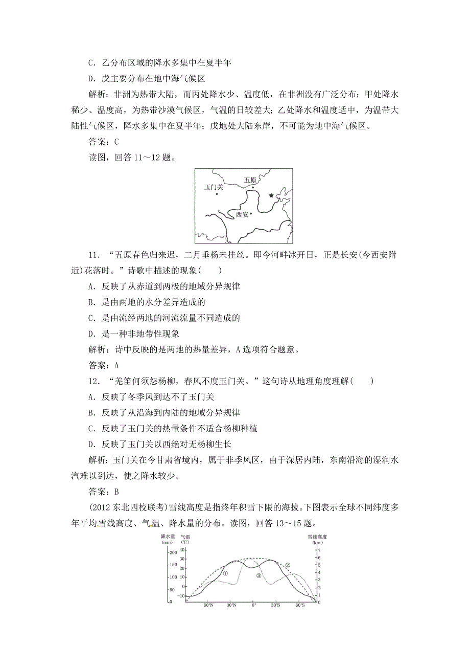 2013高中地理人教版总复习能力特训：地理环境的整体性与差异性_第4页