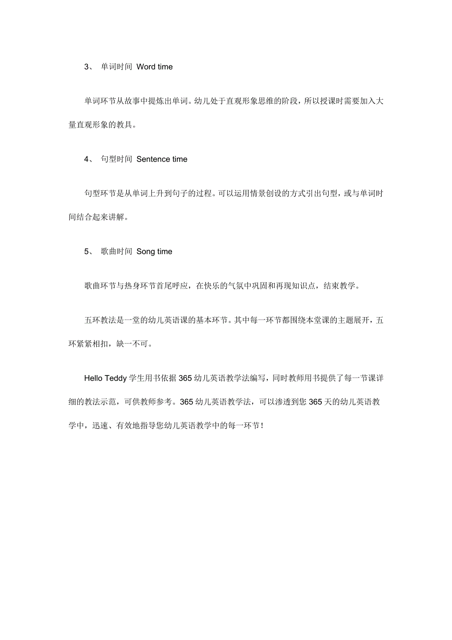 洪恩幼儿英语365幼儿英语教学法_第4页