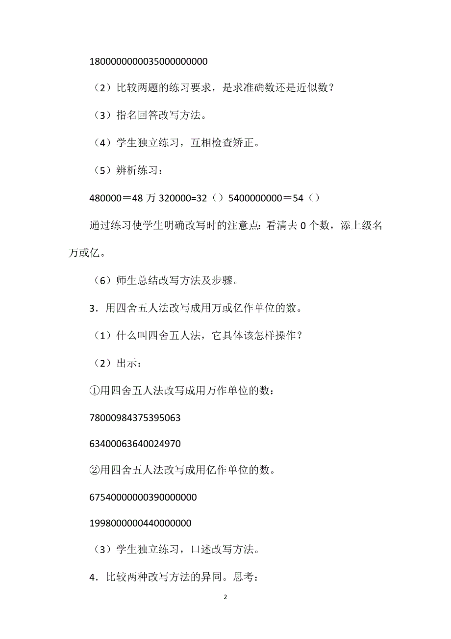 四年级数学教案——《数的改写》练习课2_第2页