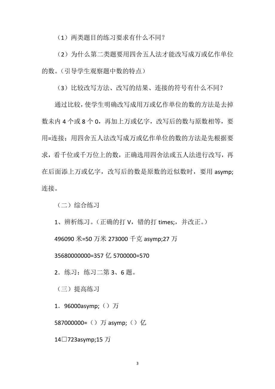 四年级数学教案——《数的改写》练习课2_第3页