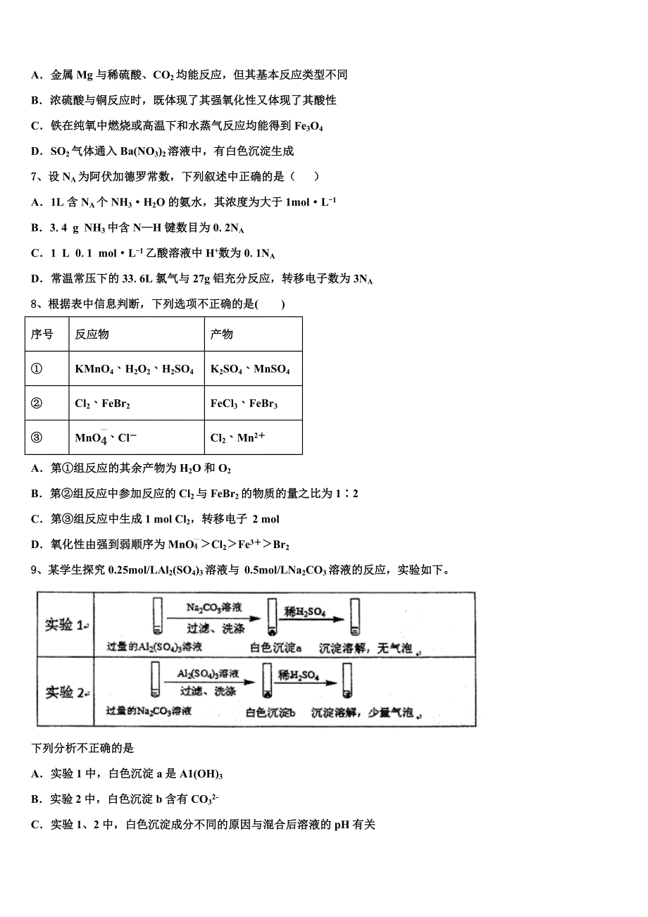 2022-2023学年上海市上海师范大学第二附属中学化学高三上期中经典模拟试题（含解析）.doc_第2页