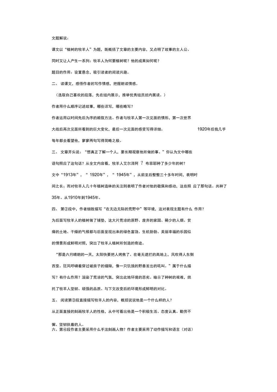 植树的牧羊人导学案_第5页