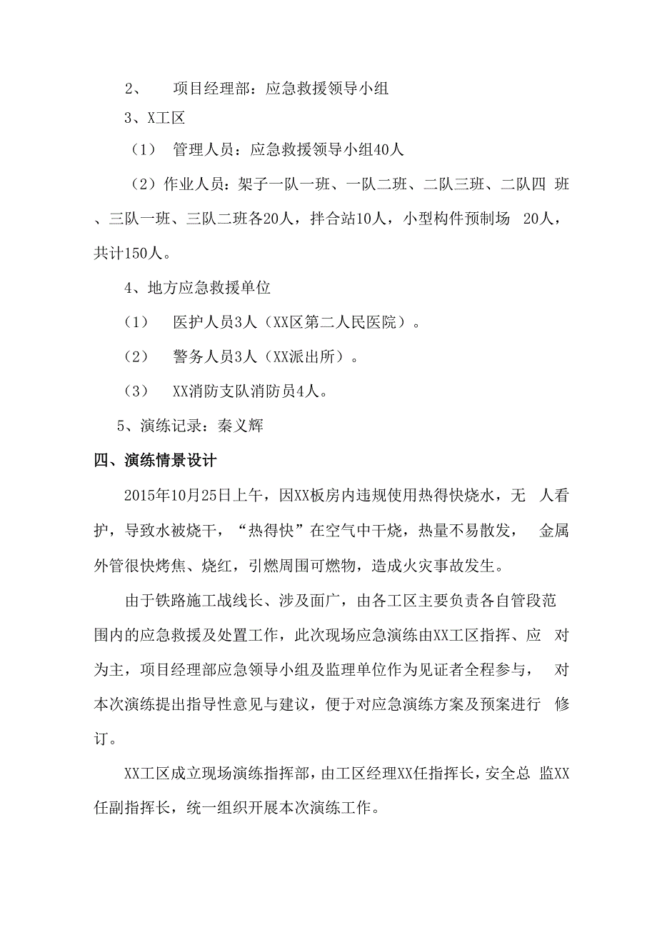 火灾事故消防应急演练方案_第2页