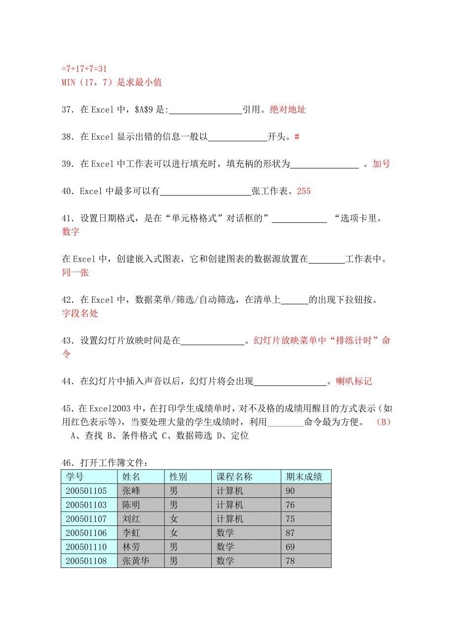 《计算机应用基础》复习习题_第5页