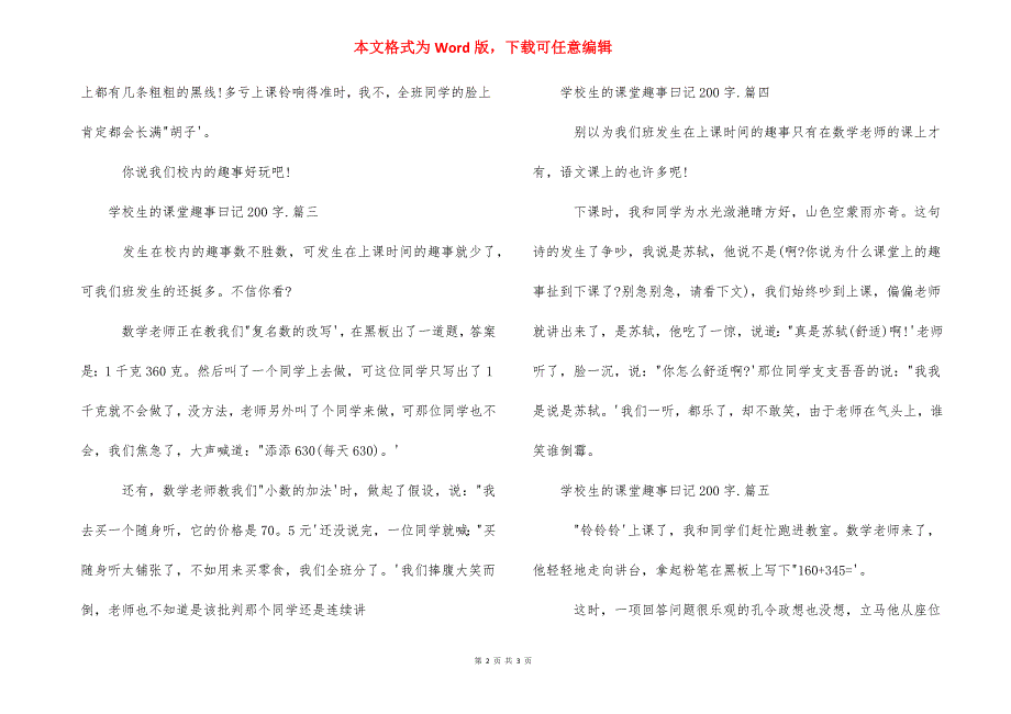 小学生作文童年趣事 [小学生的课堂趣事曰记200字范文3篇] .docx_第2页