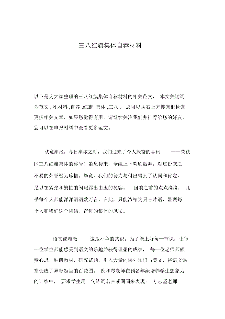 三八红旗集体自荐材料_第1页