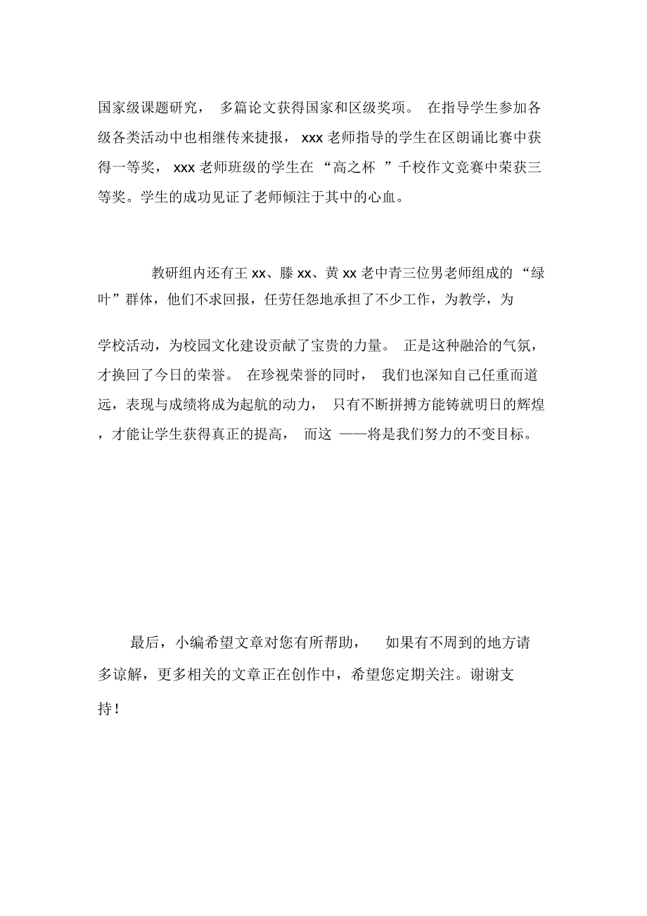 三八红旗集体自荐材料_第3页