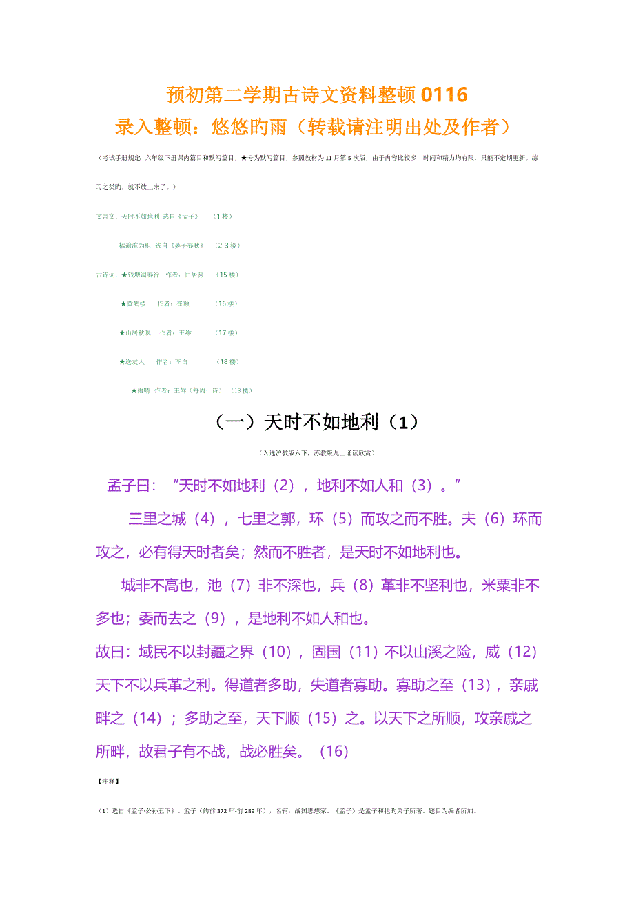 预初第二学期古诗文资料整理_第1页